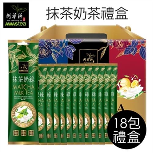 【阿华师茶业】日式抹茶奶绿(18包/盒)