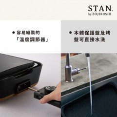 象印*分离式*STAN美型 铁板烧烤组(EA-FAF10)-(库T)-魔镜