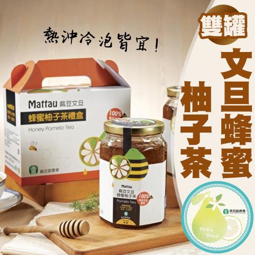 麻豆农会  文旦蜂蜜柚子茶-双罐礼盒-800-2罐-盒  (2盒一组)