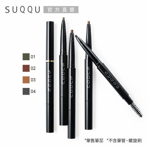 SUQQU 晶采妍色眉笔 0.2g