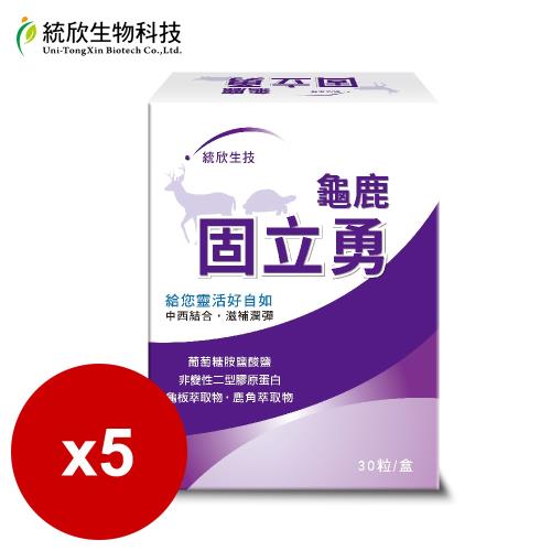 统欣生技-龟鹿固立勇(30粒/盒)x5盒