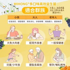 【MIHONG米鸿生医】高效益生菌-青梅风味x6盒(30包/盒)-网