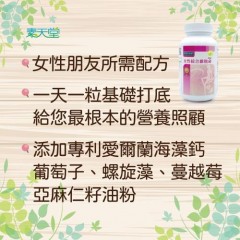 【素天堂】女性综合维他命  5瓶优惠组