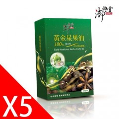 御典堂秘鲁黄金星果油 (纯天然印加果油) x5盒 (30粒/盒)-II