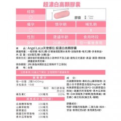 Angel LaLa天使娜拉_超浓白高颗胶囊(30颗/盒)x4盒