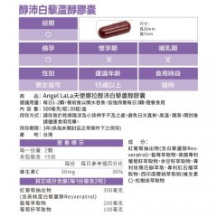 Angel LaLa 天使娜拉_醇沛白藜芦醇胶囊(30粒/盒)x2盒 赖雅妍代言