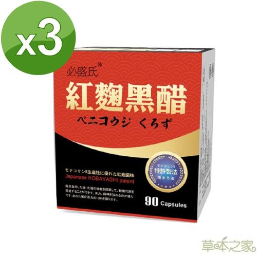 草本之家红曲黑醋90粒X3盒-网