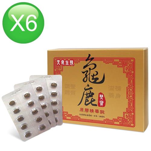【天良生技】龟鹿双宝 原胶精华锭(30粒x6盒)-网
