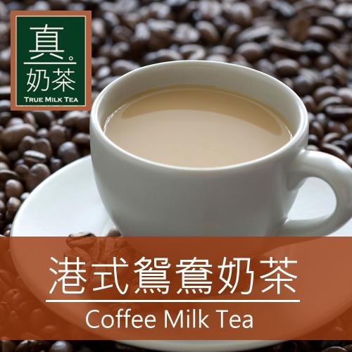 欧可 真奶茶 港式鸳鸯茶 x3盒 (10包/盒) 