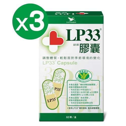 LP33益生菌胶囊(60颗X3盒)-共180颗