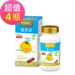 【永信HAC】复方叶黄素胶囊x4瓶(60粒/瓶)-全素可食