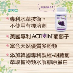 【素天堂】葡萄子+植物胶原蛋白胶囊５瓶优惠组-网