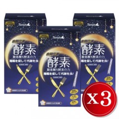 【Simply】夜间代谢酵素锭3盒组(30锭/盒)