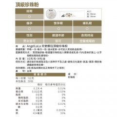 Angel LaLa 天使娜拉_顶级珍珠粉(30包/盒)x4盒 赖雅妍代言