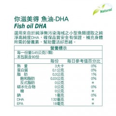 【Nutrimate 你滋美得】鱼油DHA(90颗/瓶)x2瓶