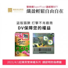 【DV 】双乐纤 SuperPlus x3盒