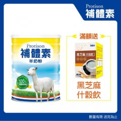 补体素 羊奶粉(700公克/罐)