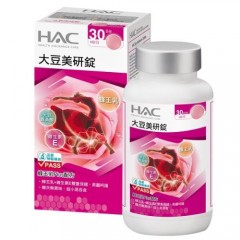 【永信HAC】大豆美研锭(120锭/瓶) 