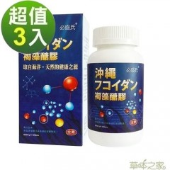 草本之家 日本褐藻糖胶100粒(3盒)-网