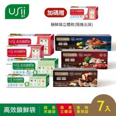 USii高效锁鲜袋-夹链袋+立体袋+食物专用袋(7入组)