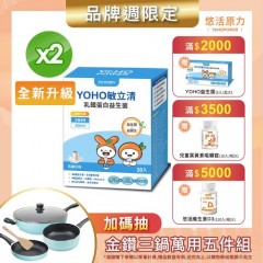 【悠活原力】YOHO乳铁蛋白益生菌-乳酸原味 X2盒 (30条/盒)