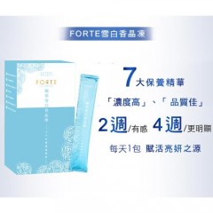 《FORTE》台塑生医美妍专利极萃雪白晶冻升级版2盒 (30包/盒)