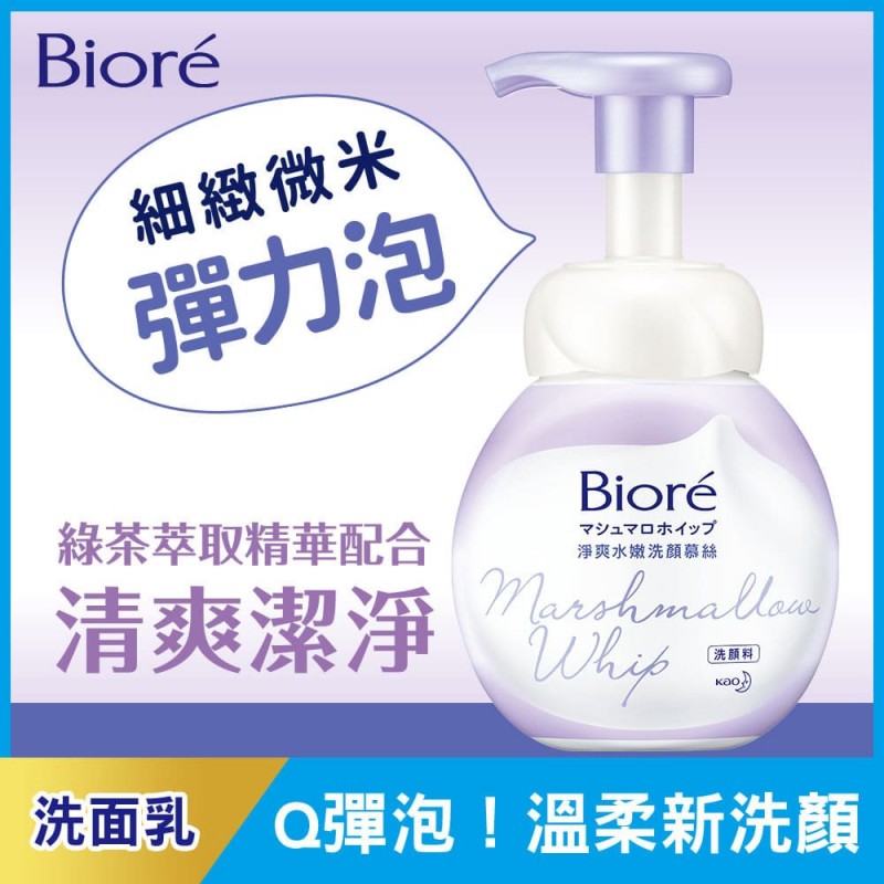 Biore蜜妮-净爽水嫩洗颜慕丝-160ml