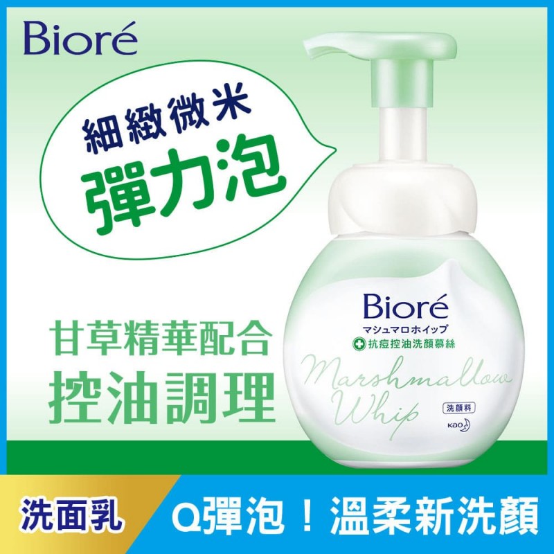 Biore蜜妮-抗痘控油洗颜慕丝-160ml