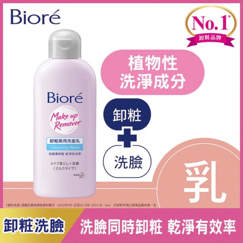 Biore蜜妮-卸妆两用洗面奶-120ml