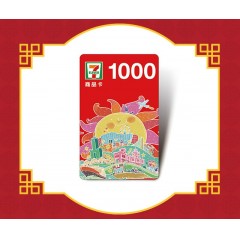 【7-ELEVEN】 1000元虚拟商品卡