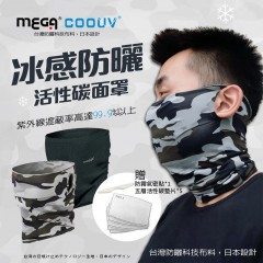 【MEGA COOUV】防晒凉感活性碳面罩 UV-518