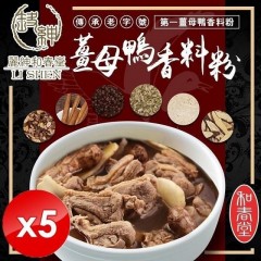 【丽绅和春堂】姜母鸭香料粉(纯素)-80g/包x5包