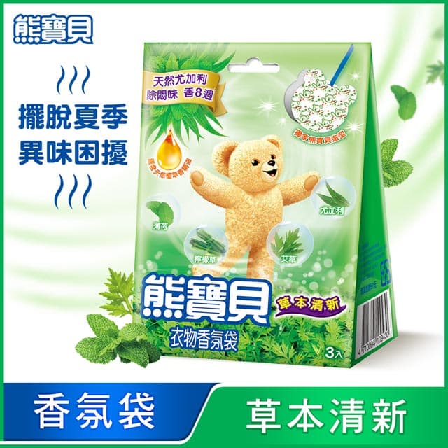 熊宝贝-衣物香氛袋-草本清新(7g x3包/盒)