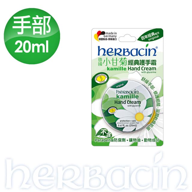 herbacin德国小甘菊-经典护手霜-20ml