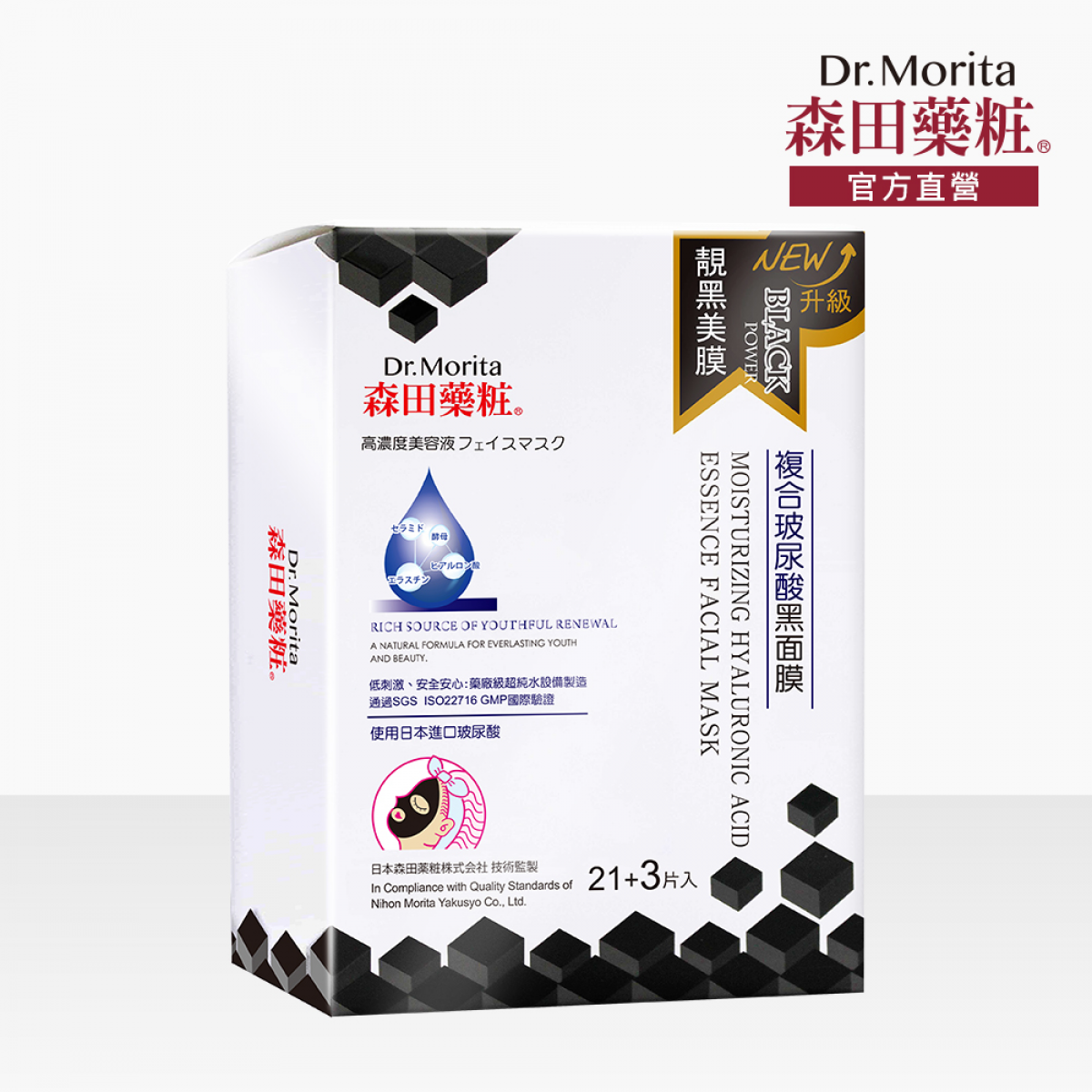 森田药妆复合玻尿酸黑面膜组24入(26g/片)