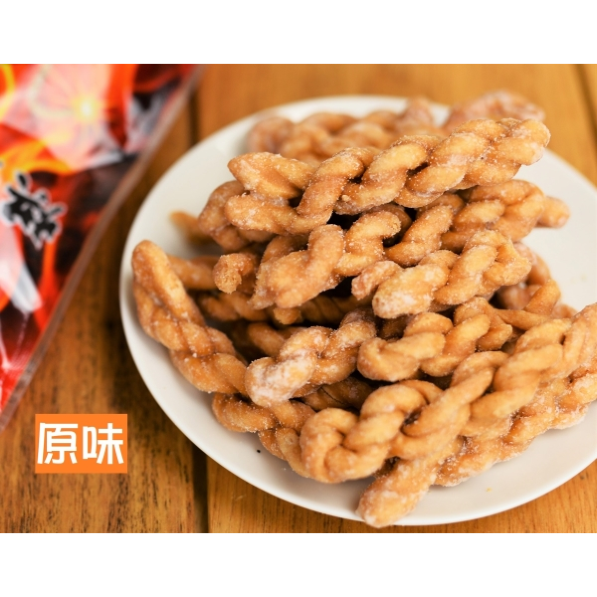 小琉球宝哥手作烘炸麻花卷-原味