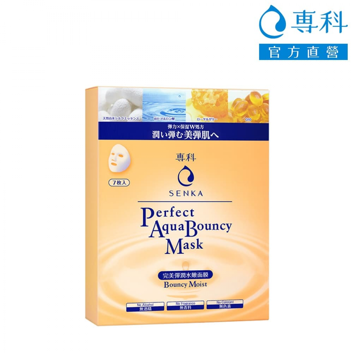 SENKA 专科 专科完美弹润水嫩面膜 23g/片 7枚入