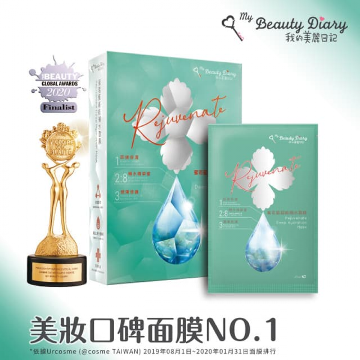我的美丽日记 蜜若蓝超能补水面膜23ml* 5入