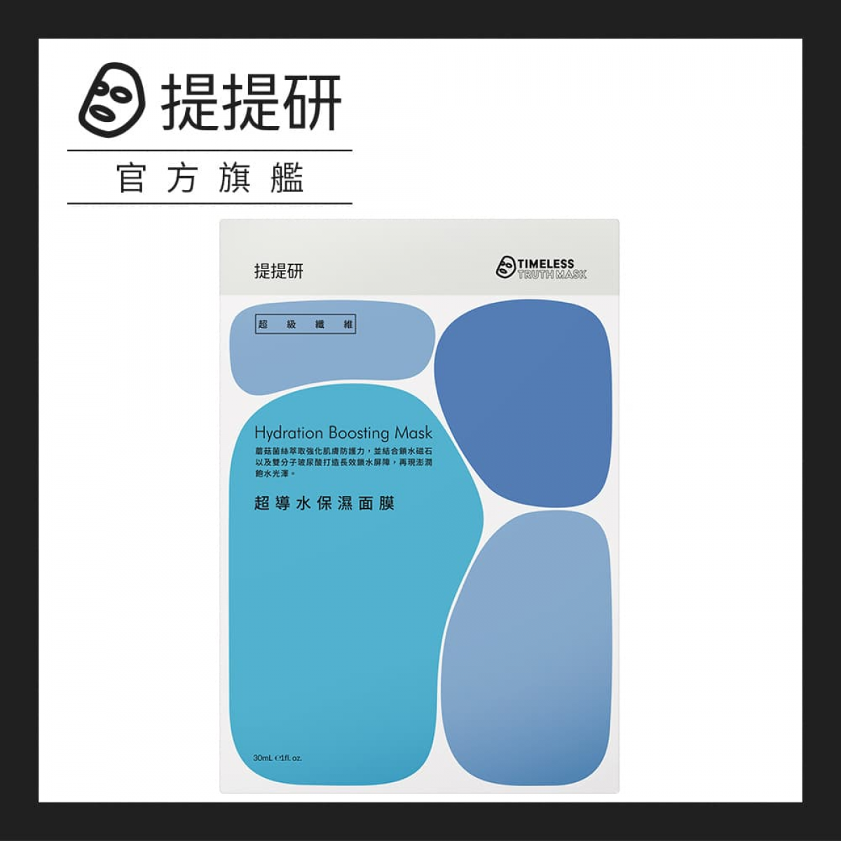 提提研 超导水保湿面膜30ml x5入盒