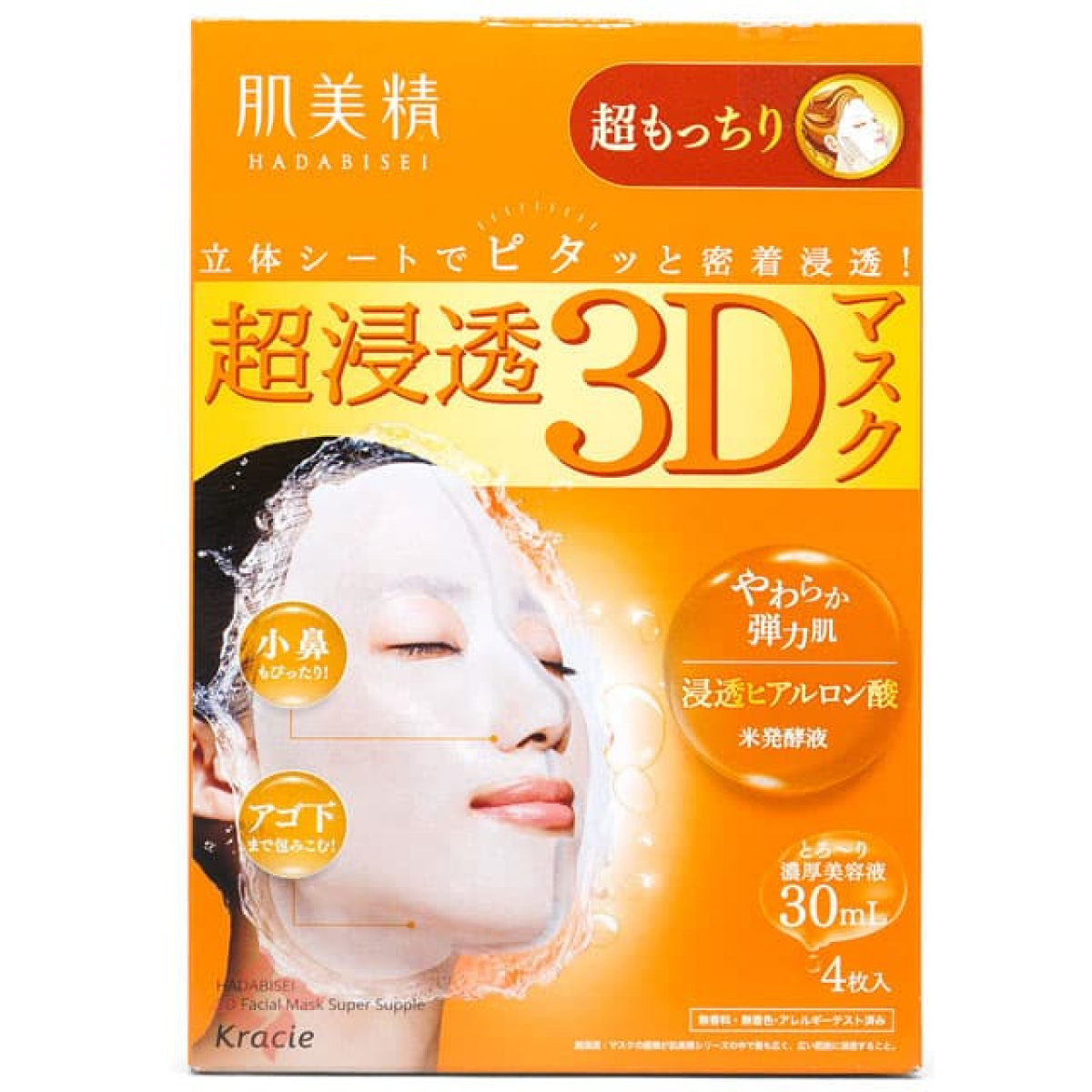 日本Kracie肌美精3D立体面膜【深层弹力】4入