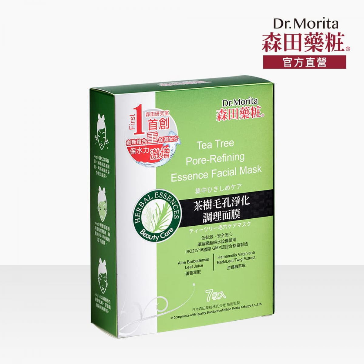 【森田药妆】茶树毛孔净化调理面膜7入(25g/片)