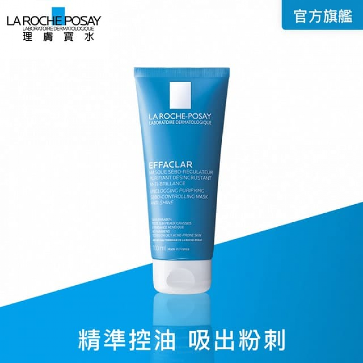 理肤宝水 深层净肤泥面膜 100ml