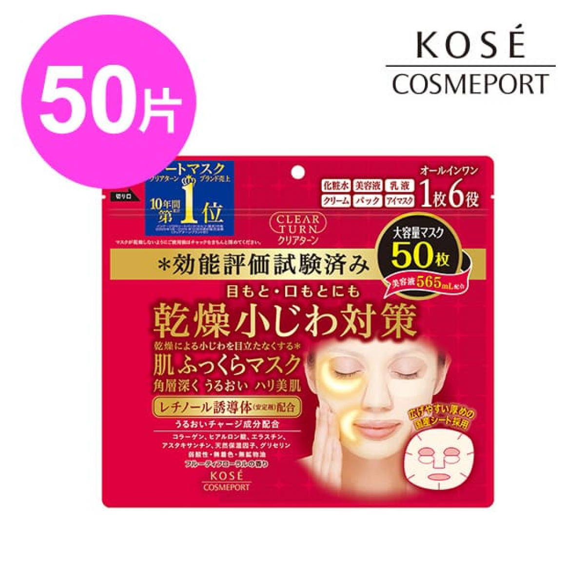 【KOSE 高丝】光映透保湿弹润面膜 50枚入(565ml)