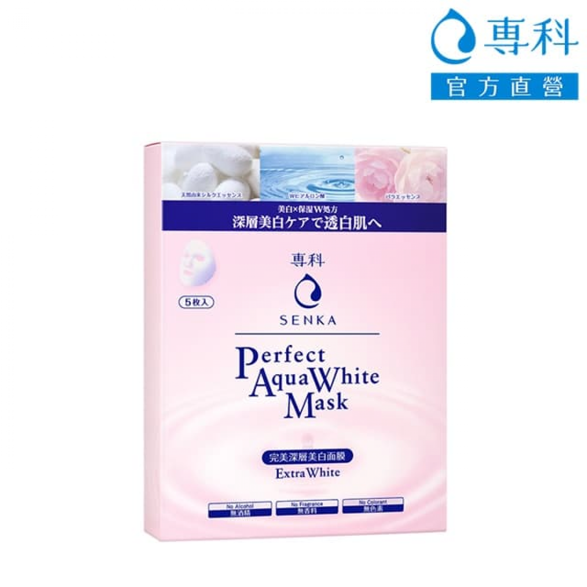 SENKA 专科 专科完美深层美白面膜 23g/片 5枚入