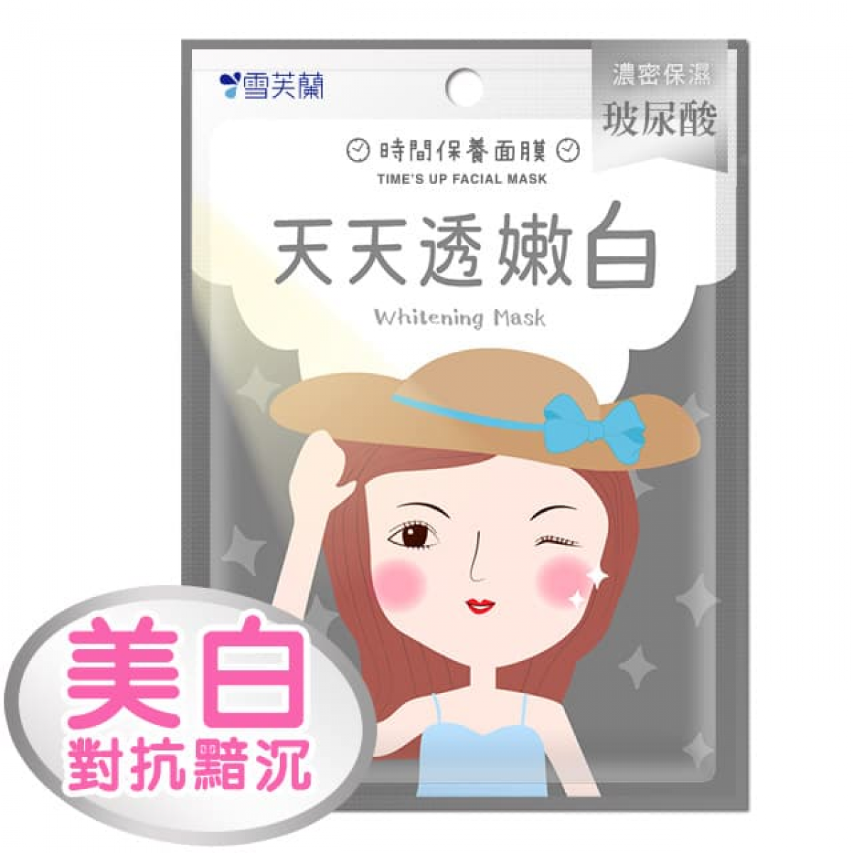 【雪芙兰】时间保养面膜《天天透嫩白》5入