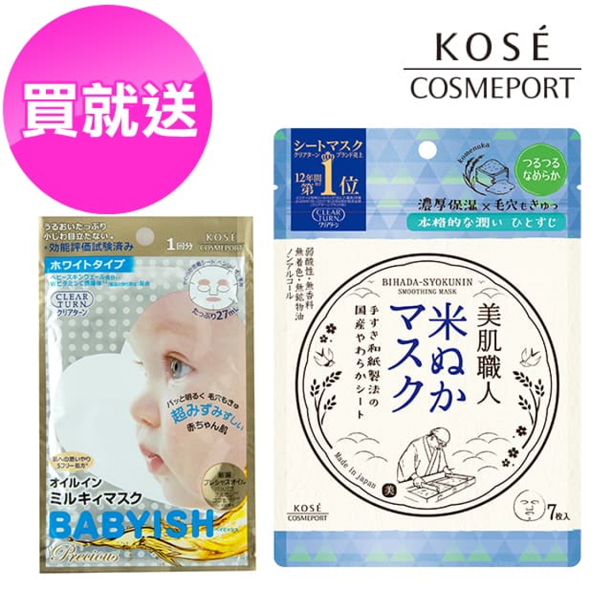 【KOSE 高丝】光映透美肌职人米糠丝滑柔肤面膜 7枚入(95mL)