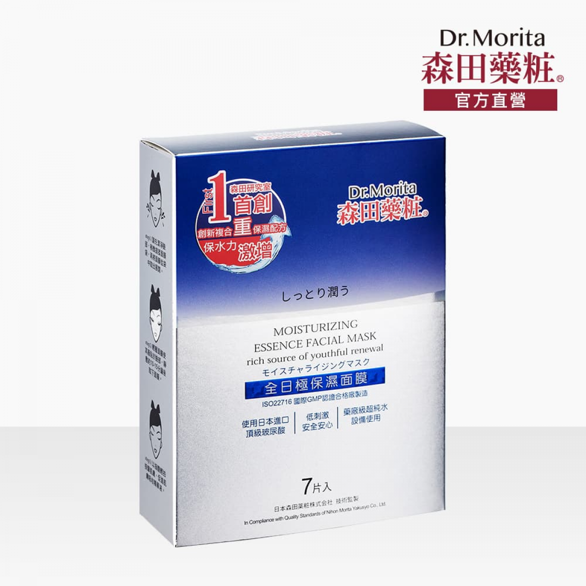 【森田药妆】全日极保湿面膜7入(25g/片)
