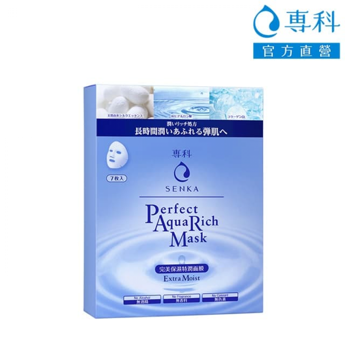 SENKA 专科 专科完美保湿特润面膜23g*7片/盒