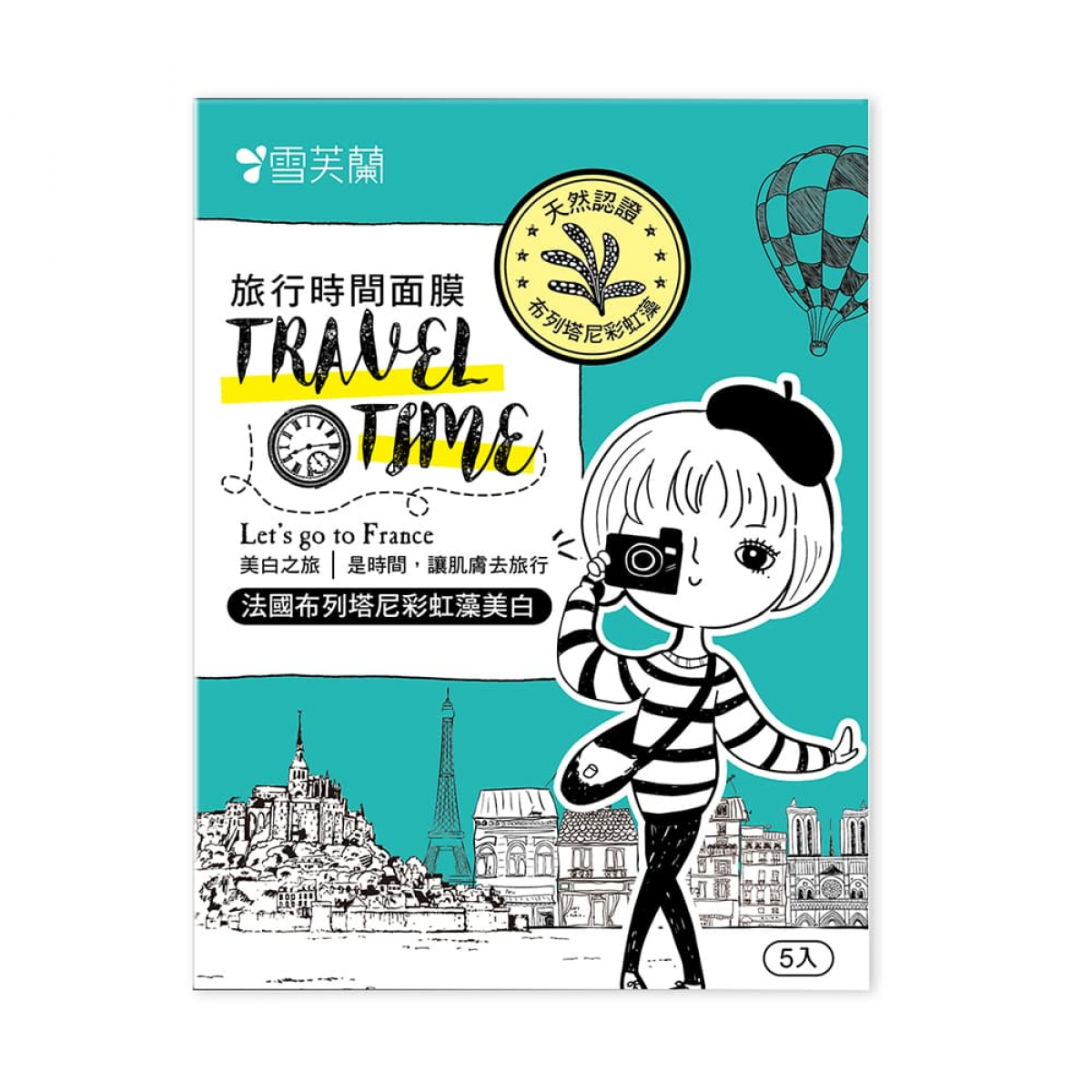 【雪芙兰】旅行时间面膜-法国布列塔尼《彩虹藻美白》25mlx5片