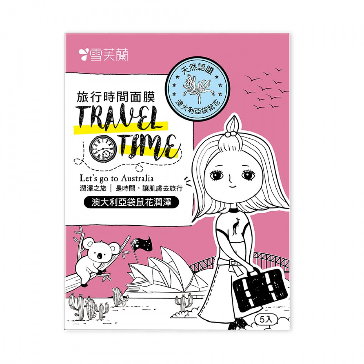 【雪芙兰】旅行时间面膜-澳大利亚《袋鼠花润泽》25mlx5片